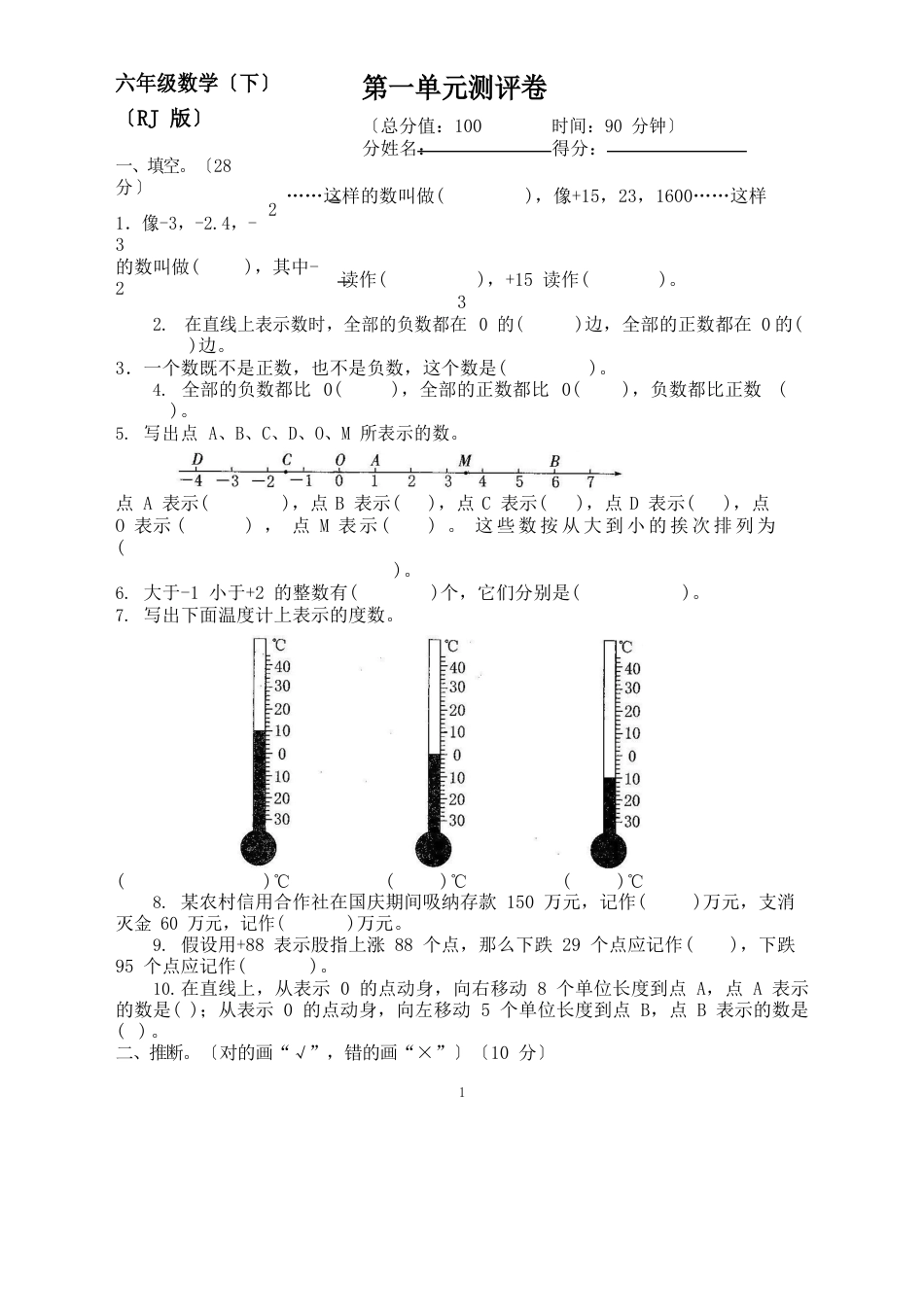 人教版小学六年级数学下册单元过关考试试卷(含答案)_第2页
