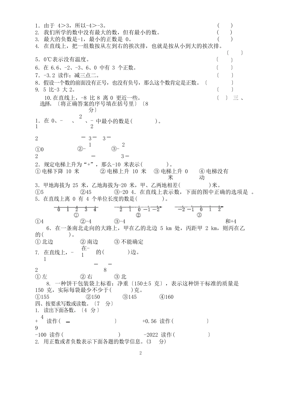 人教版小学六年级数学下册单元过关考试试卷(含答案)_第3页