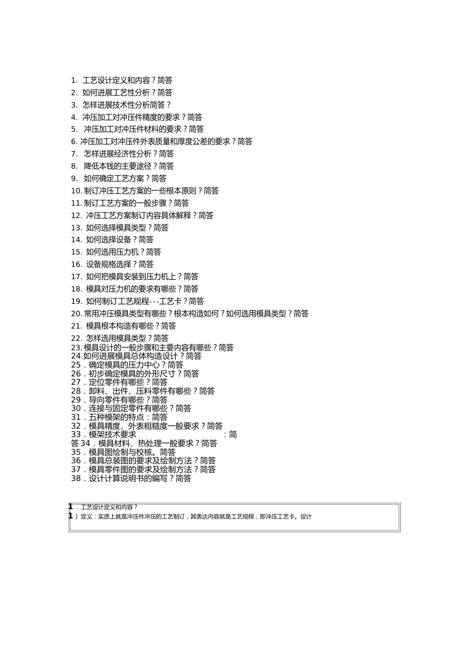 1工艺设计定义和内容_第1页