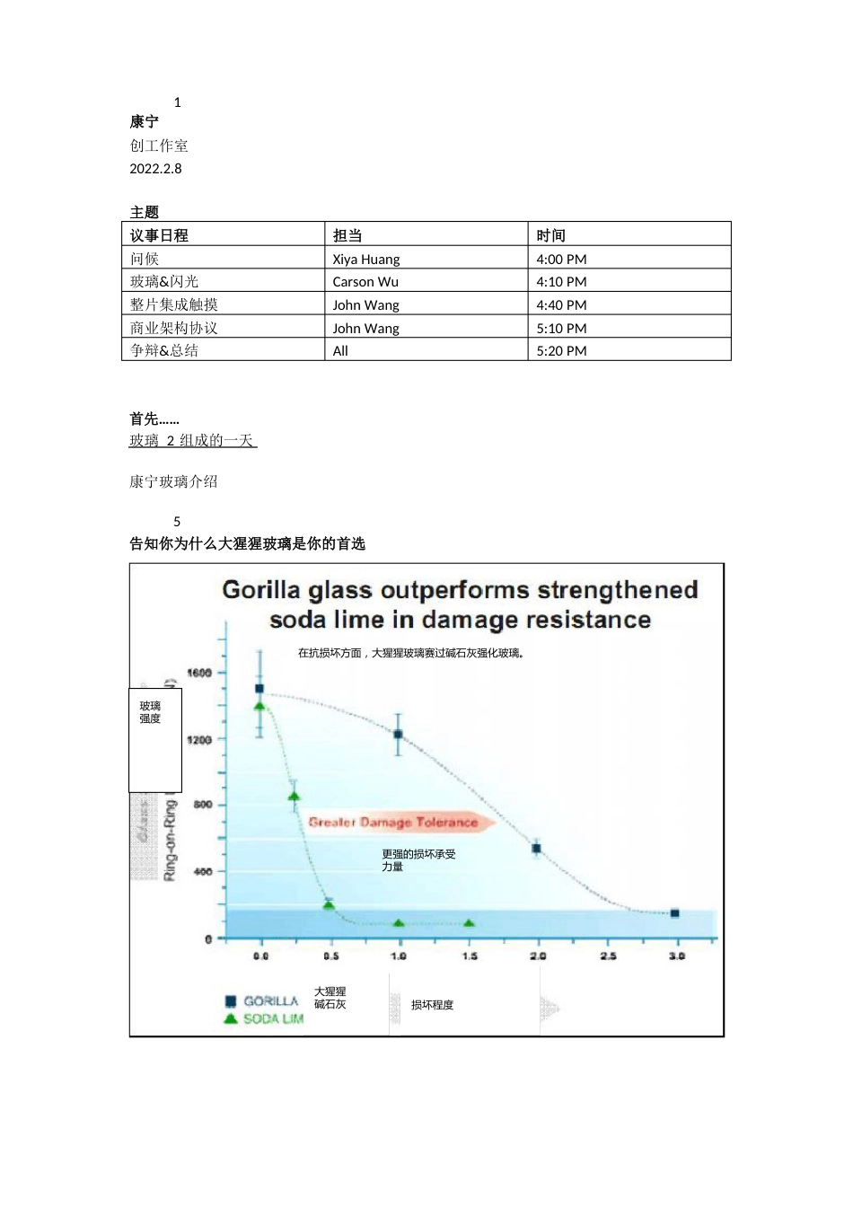 康宁大猩猩强化玻璃特性介绍_第1页