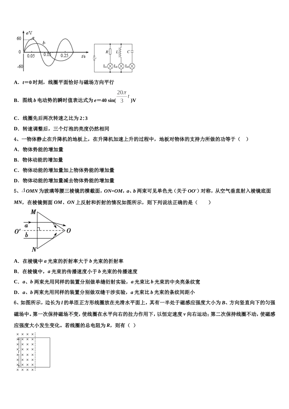 海南省儋州市正大阳光中学2023年高三教学质量检测试题考试（一）物理试题_第2页