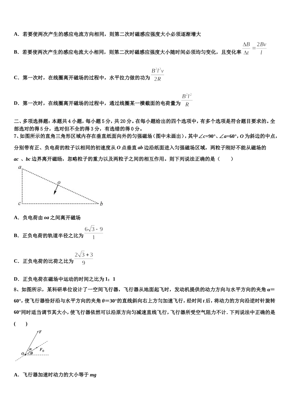 海南省儋州市正大阳光中学2023年高三教学质量检测试题考试（一）物理试题_第3页