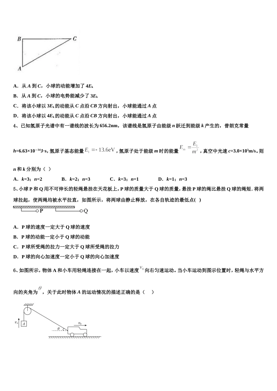 陕西省商洛市第3中学2022-2023学年高中物理试题习题：导数压轴题之隐零点问题_第2页