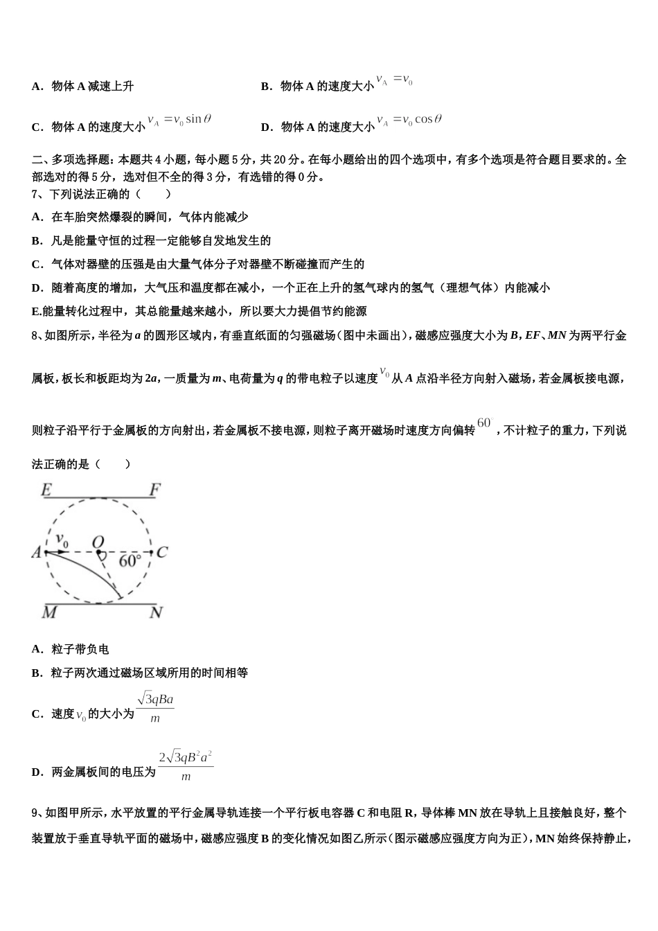 陕西省商洛市第3中学2022-2023学年高中物理试题习题：导数压轴题之隐零点问题_第3页