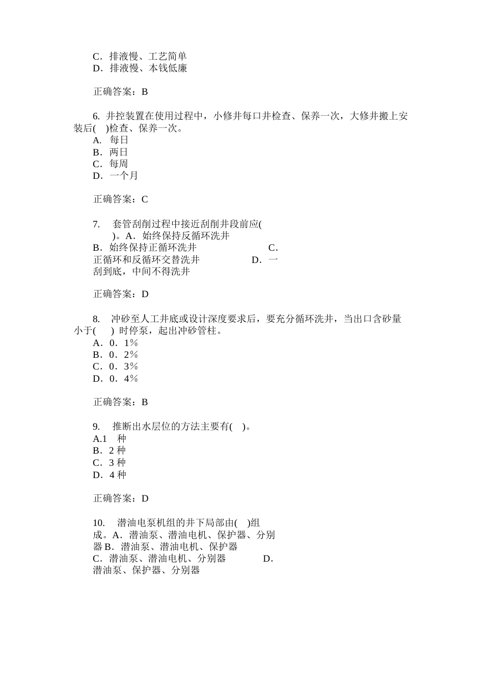 井下作业工中级(理论知识)模拟试卷22(题后含答案及解析)_第2页