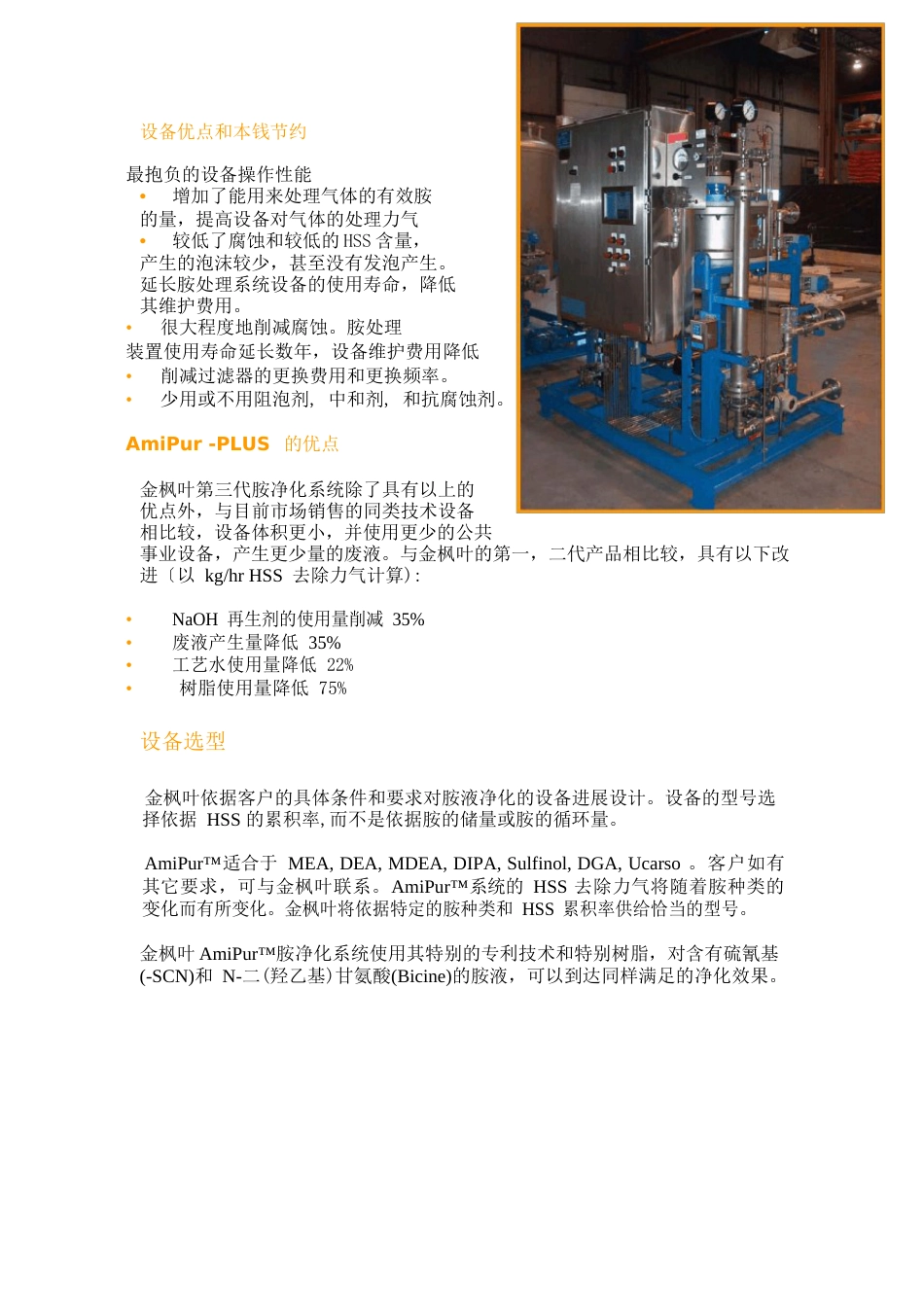 热稳态盐胺液净化去除系统_第3页