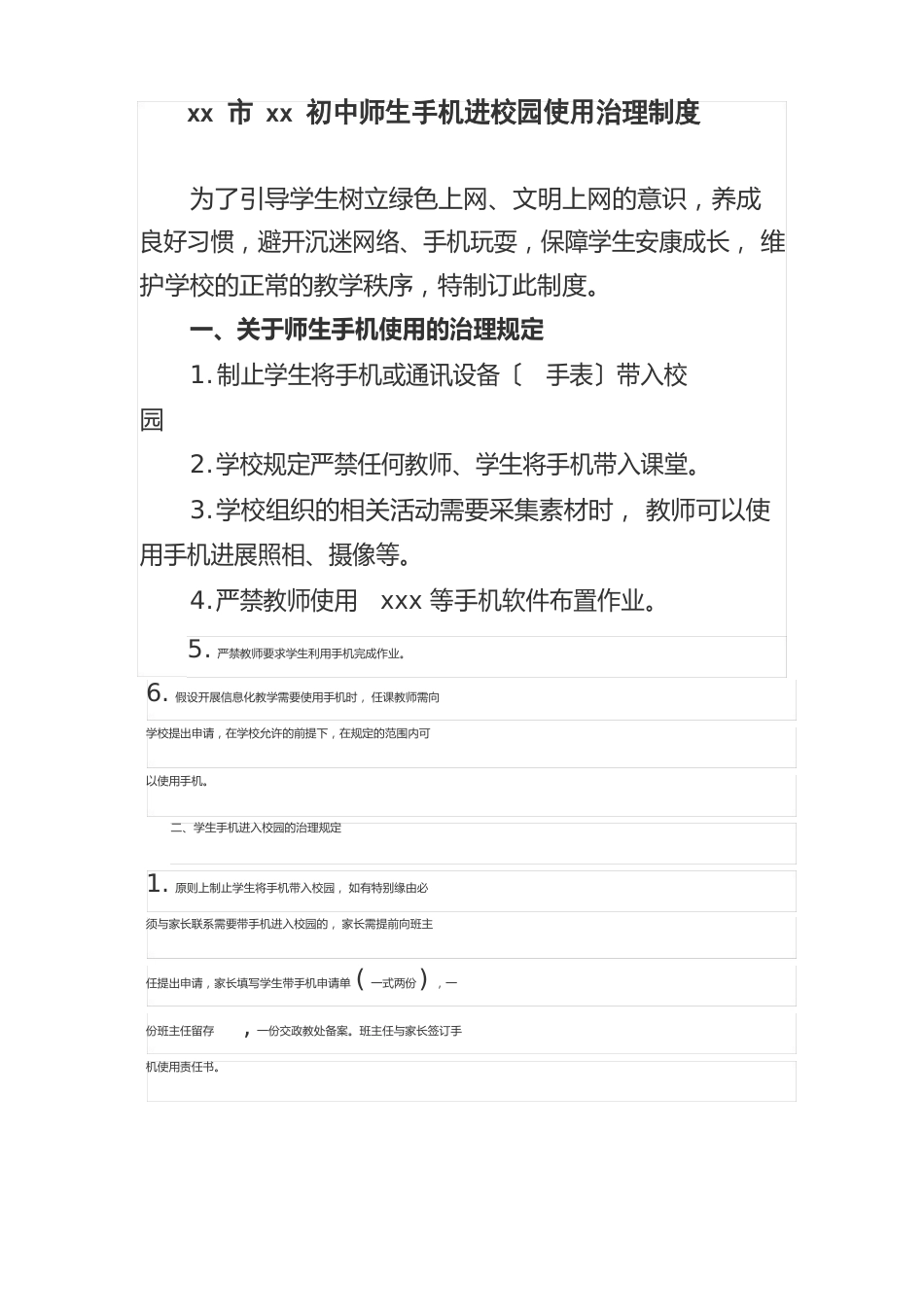 中学学生手机管理管理制度(附申请表)_第1页