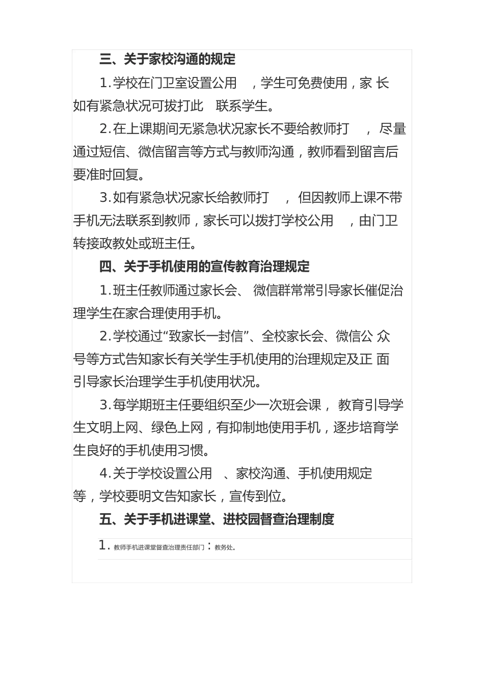 中学学生手机管理管理制度(附申请表)_第2页