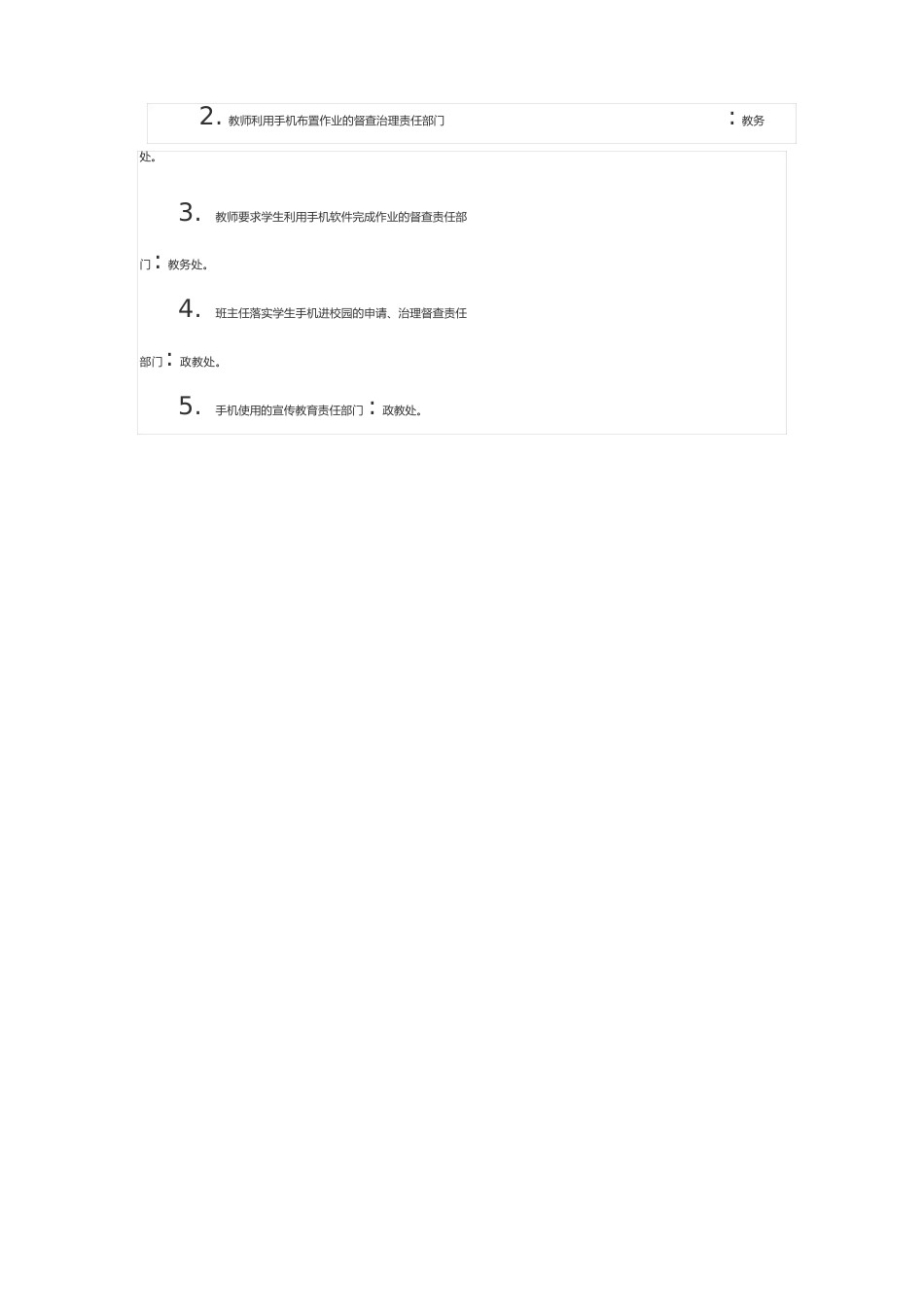 中学学生手机管理管理制度(附申请表)_第3页