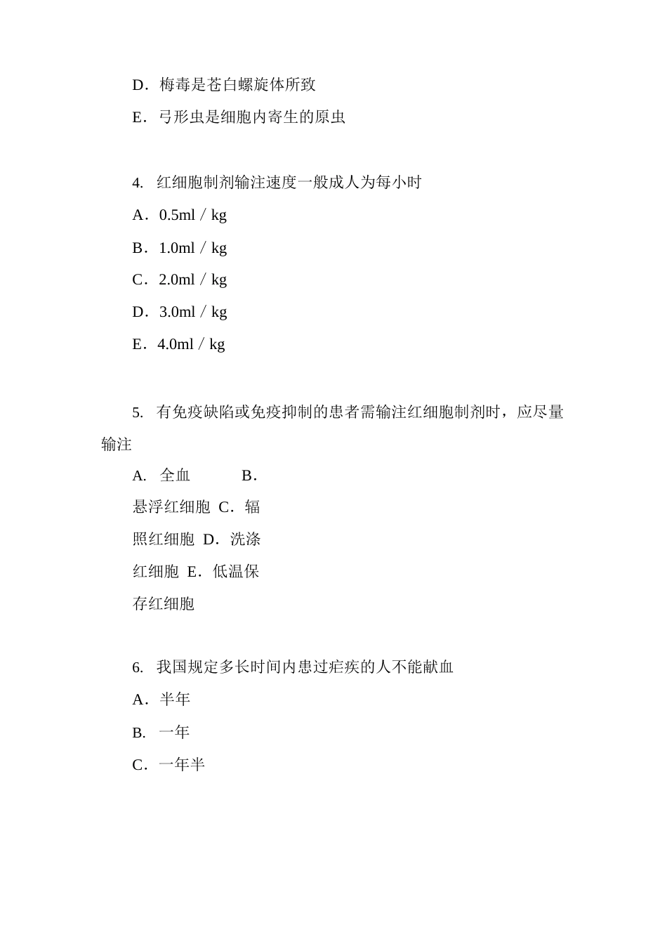 卫生职称考试初级师输血技术专业知识真题及答案解析_第2页