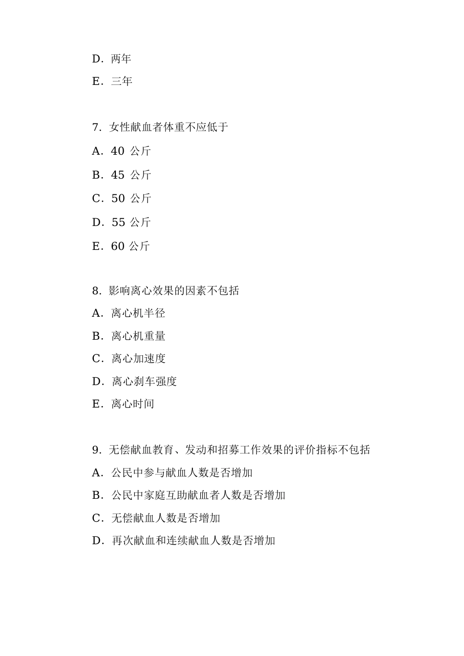 卫生职称考试初级师输血技术专业知识真题及答案解析_第3页