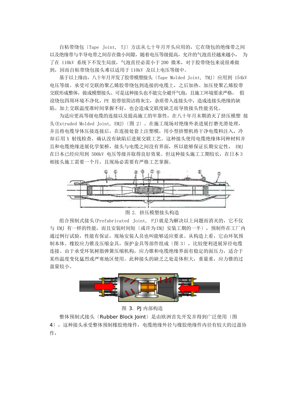 超高压电缆附件发展与制造技术_第2页