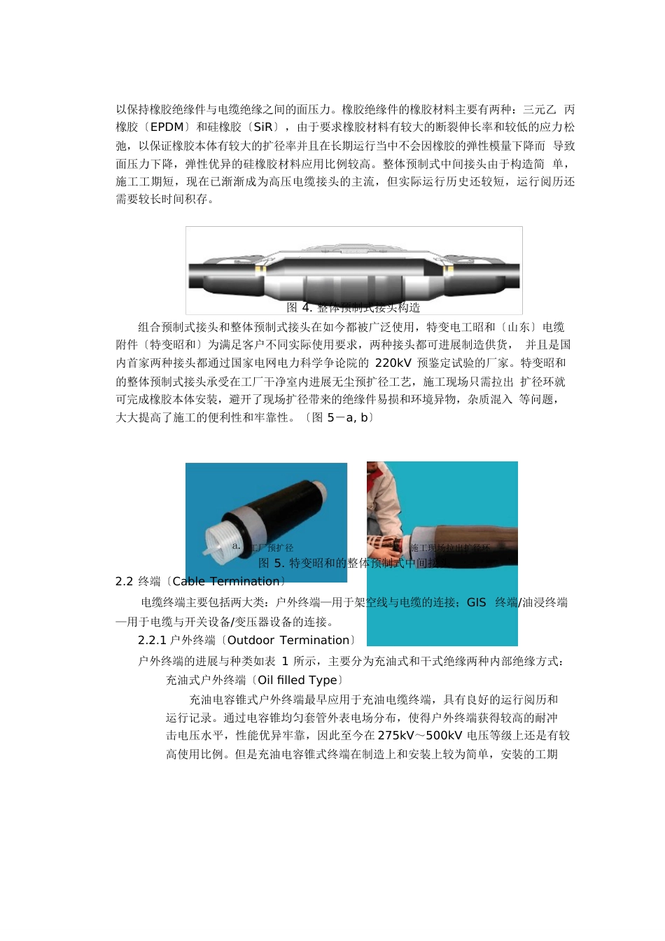 超高压电缆附件发展与制造技术_第3页