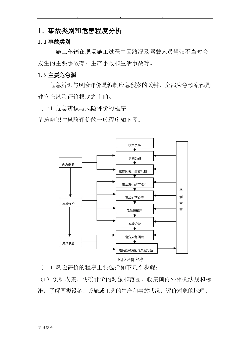 施工车辆交通事故应急处置预案_第2页