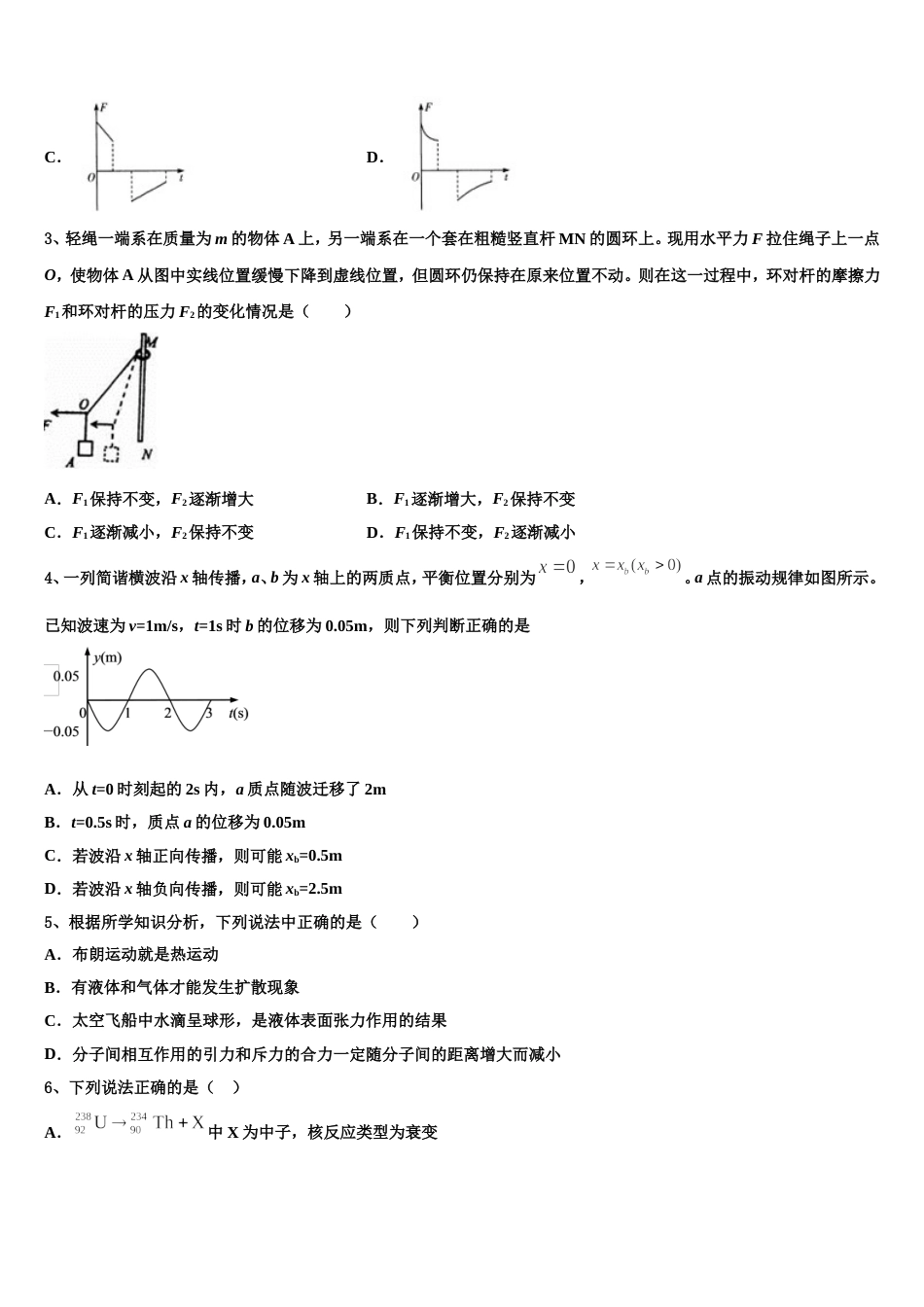 广东省江门市普通高中2022-2023学年高三第四次调研诊断考试物理试题理试题_第2页