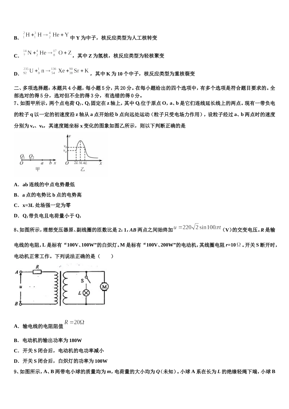 广东省江门市普通高中2022-2023学年高三第四次调研诊断考试物理试题理试题_第3页