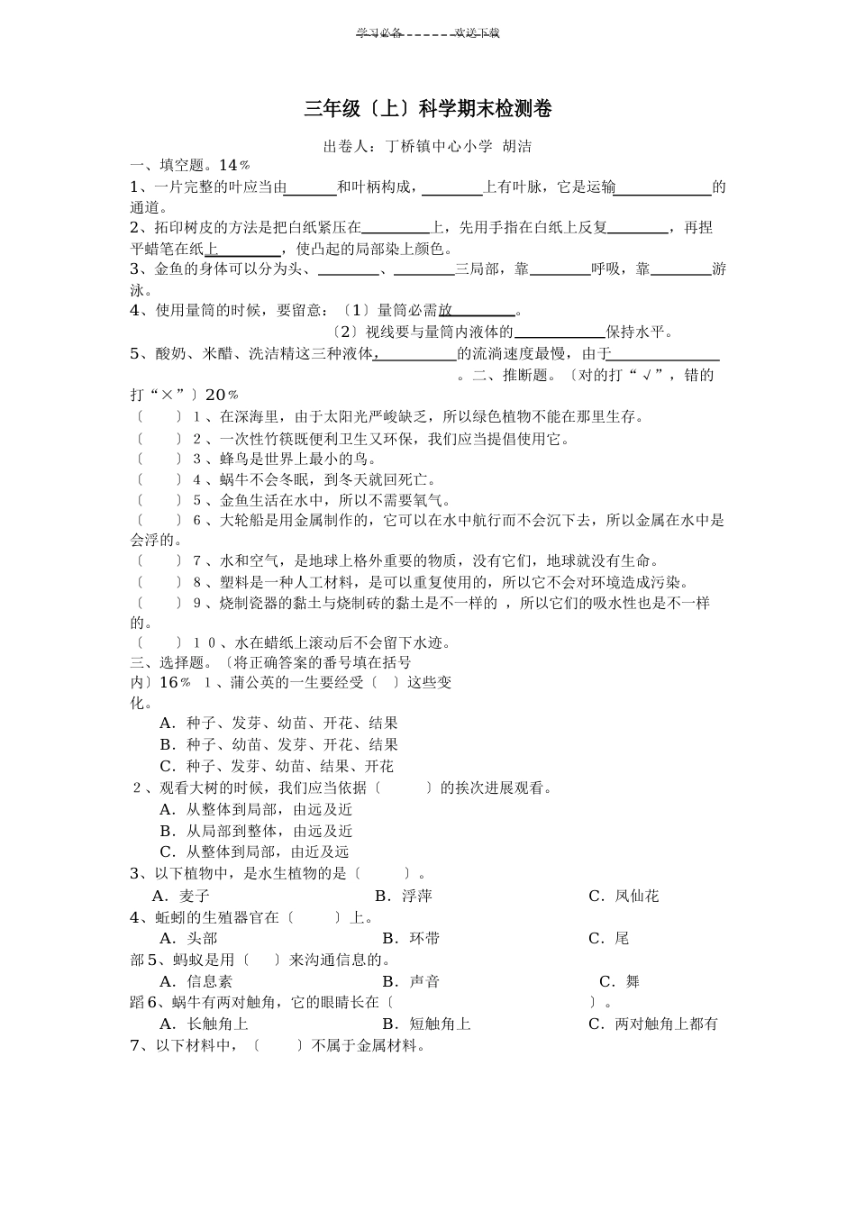 教科版小学科学三年级上册期末试题及答案_第1页