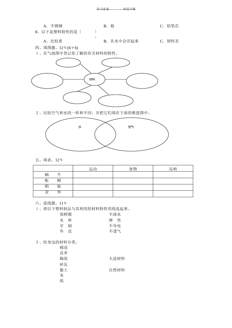 教科版小学科学三年级上册期末试题及答案_第2页