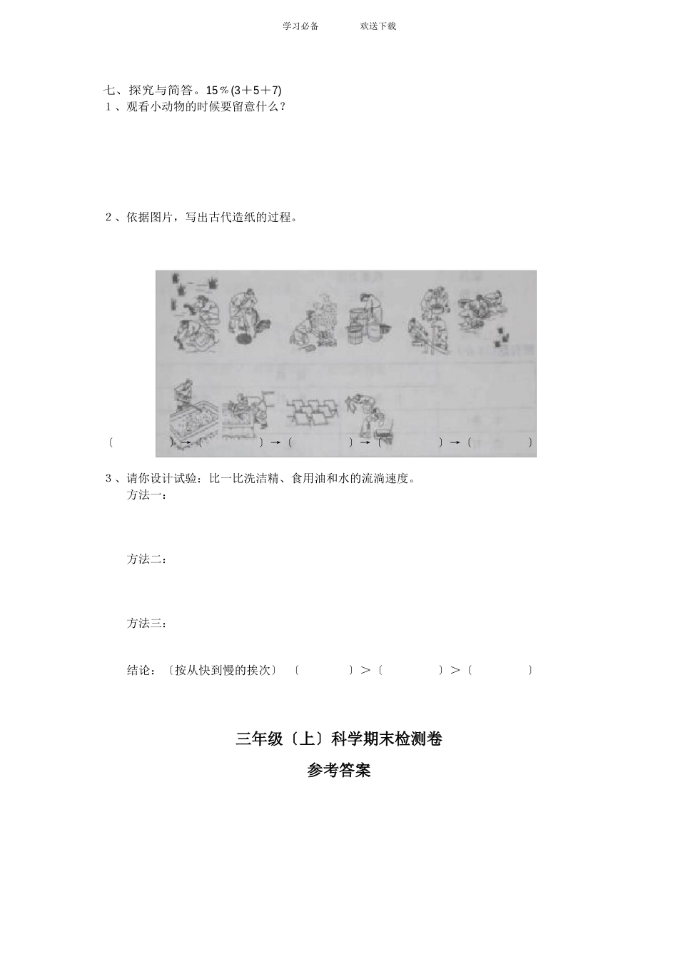 教科版小学科学三年级上册期末试题及答案_第3页