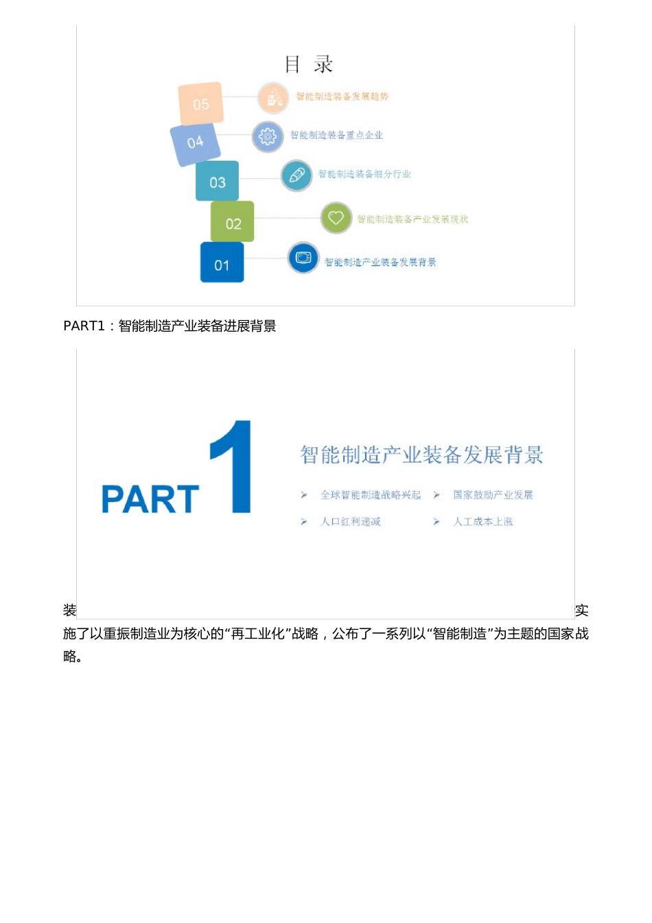 中国智能制造装备行业市场前景研究报告_第2页