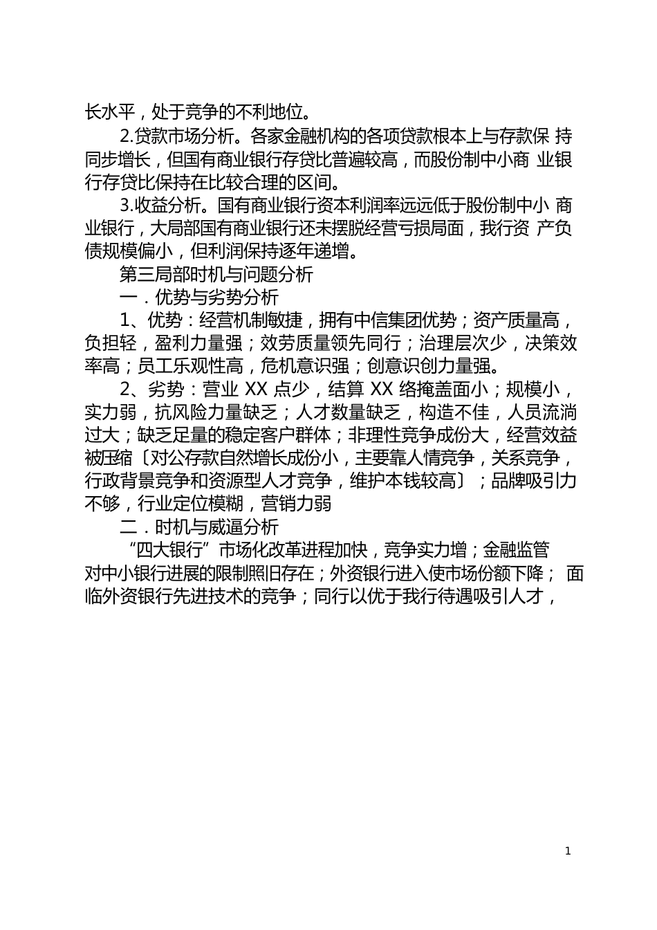 中信银行营销战略报告_第2页