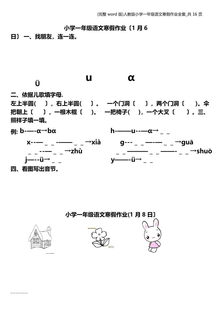人教版小学一年级语文寒假作业全套共16页_第3页