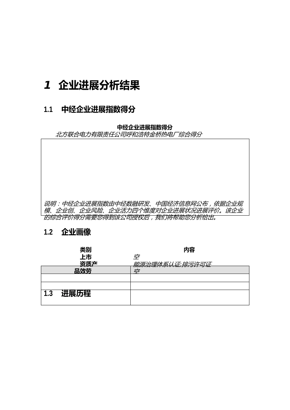 北方联合电力有限责任公司呼和浩特金桥热电厂介绍企业发展分析报告_第2页