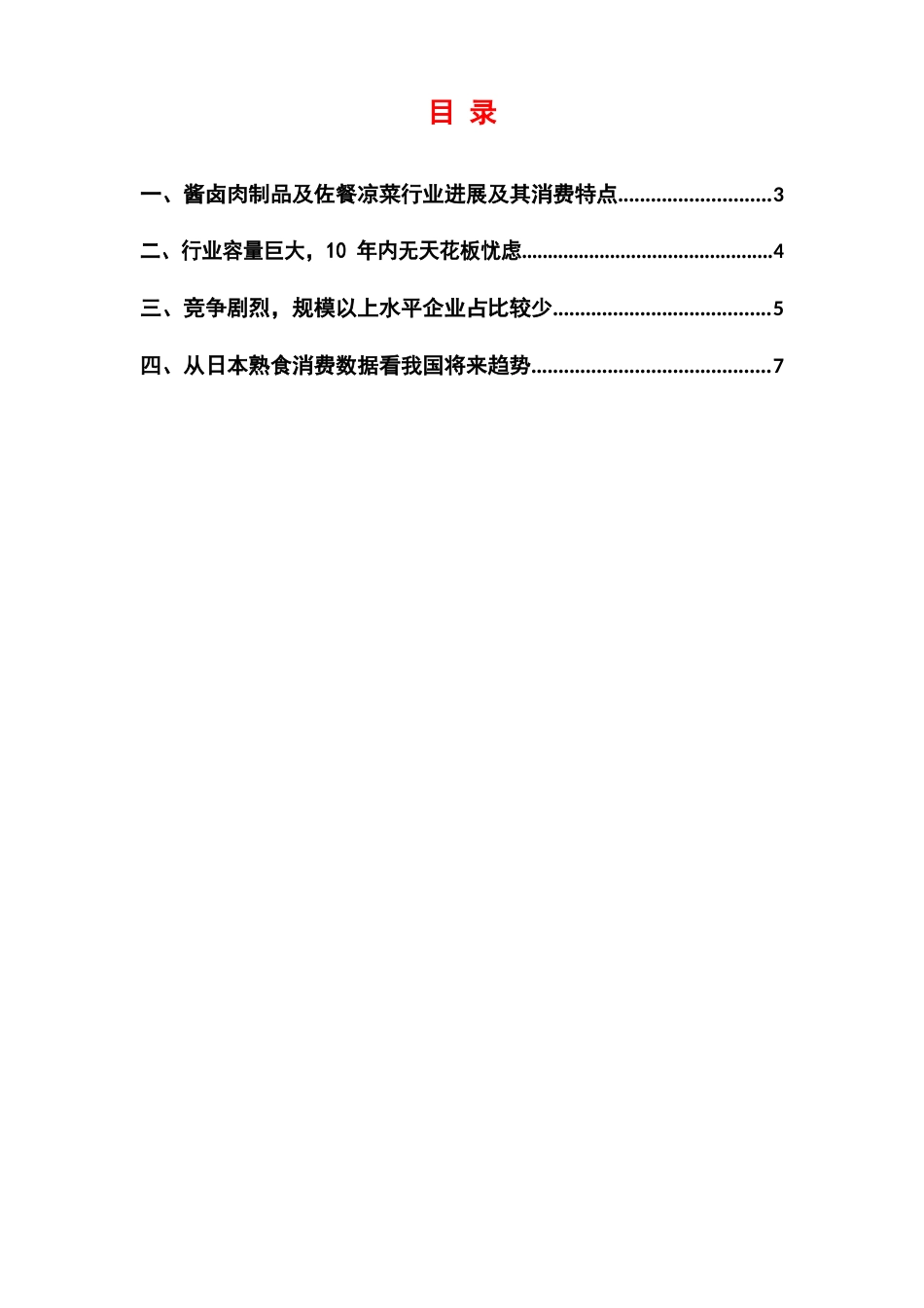 酱卤肉制品及佐餐凉菜行业分析报告2023年_第2页