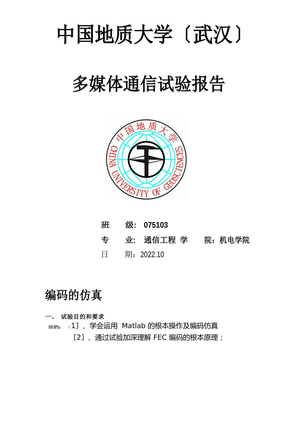 多媒体通信报告_第1页