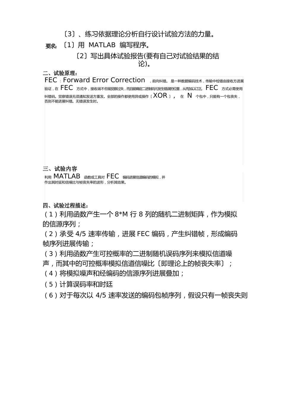 多媒体通信报告_第2页