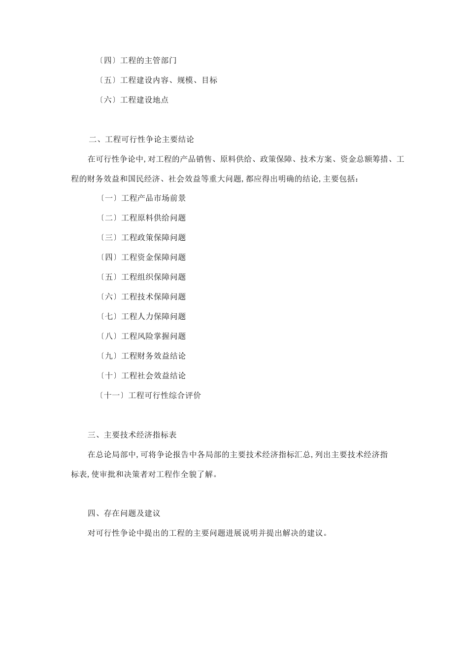 小米深加工项目可行性分析报告_第2页