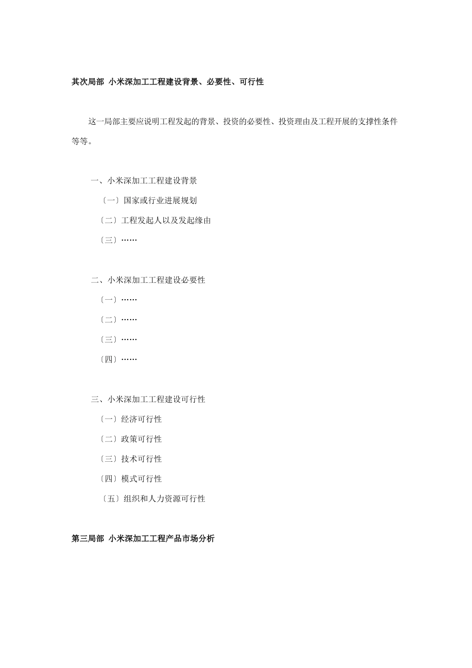 小米深加工项目可行性分析报告_第3页