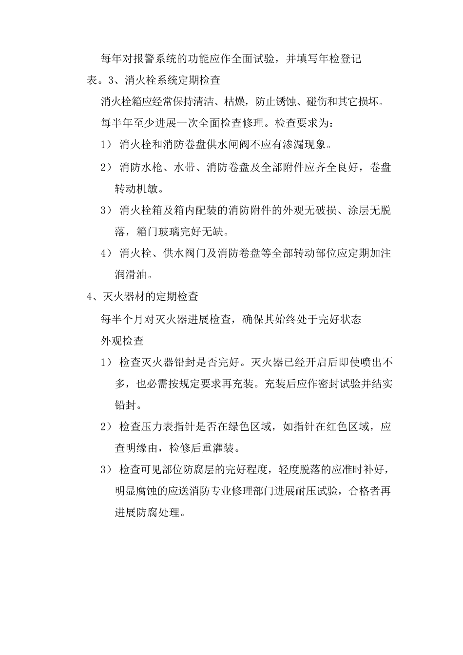 应急器材管理与维护保养制度_第3页