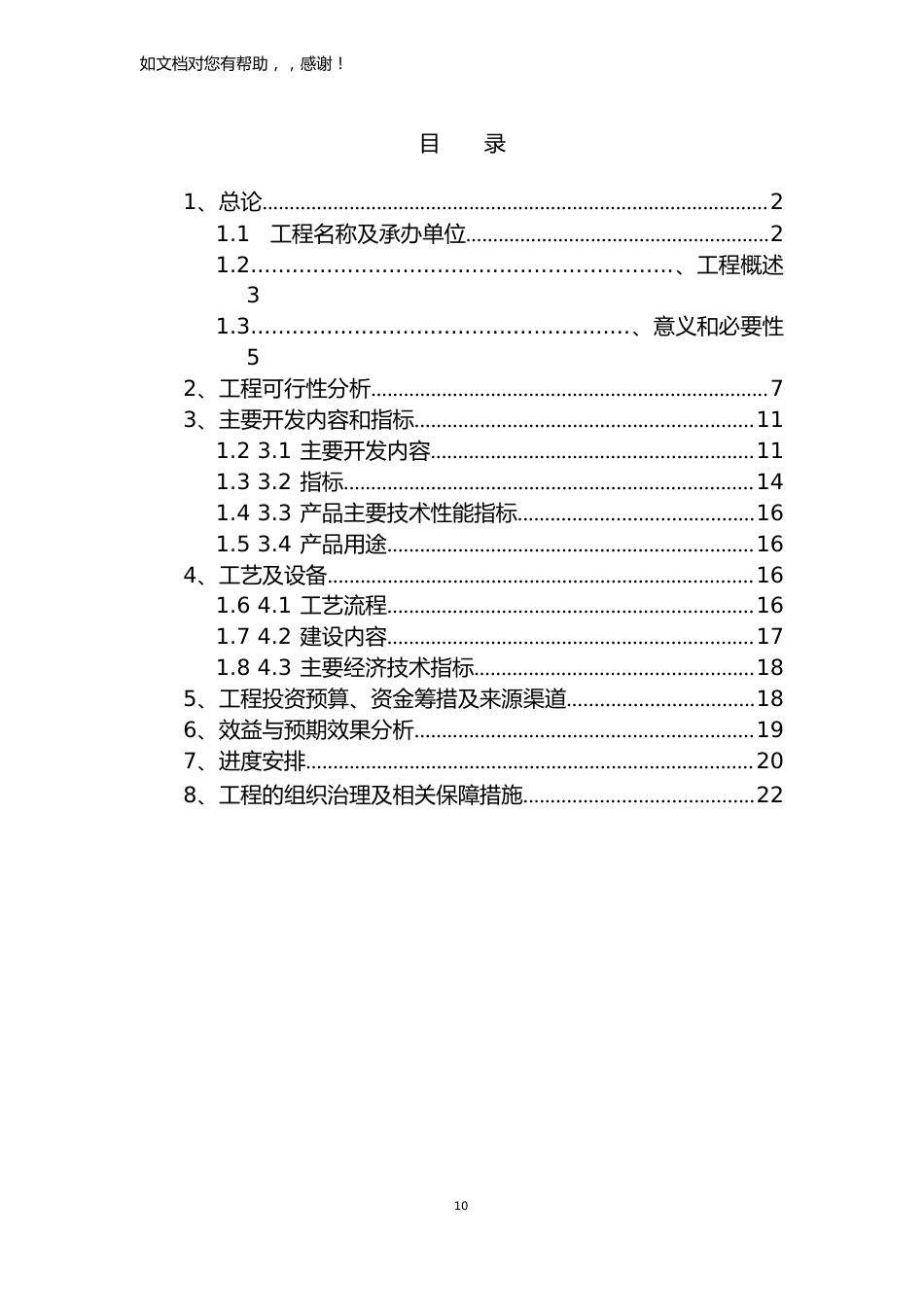 年产60万吨玉米秸秆固化成型燃料生物质能源化利用项目可行性研究报告_第1页