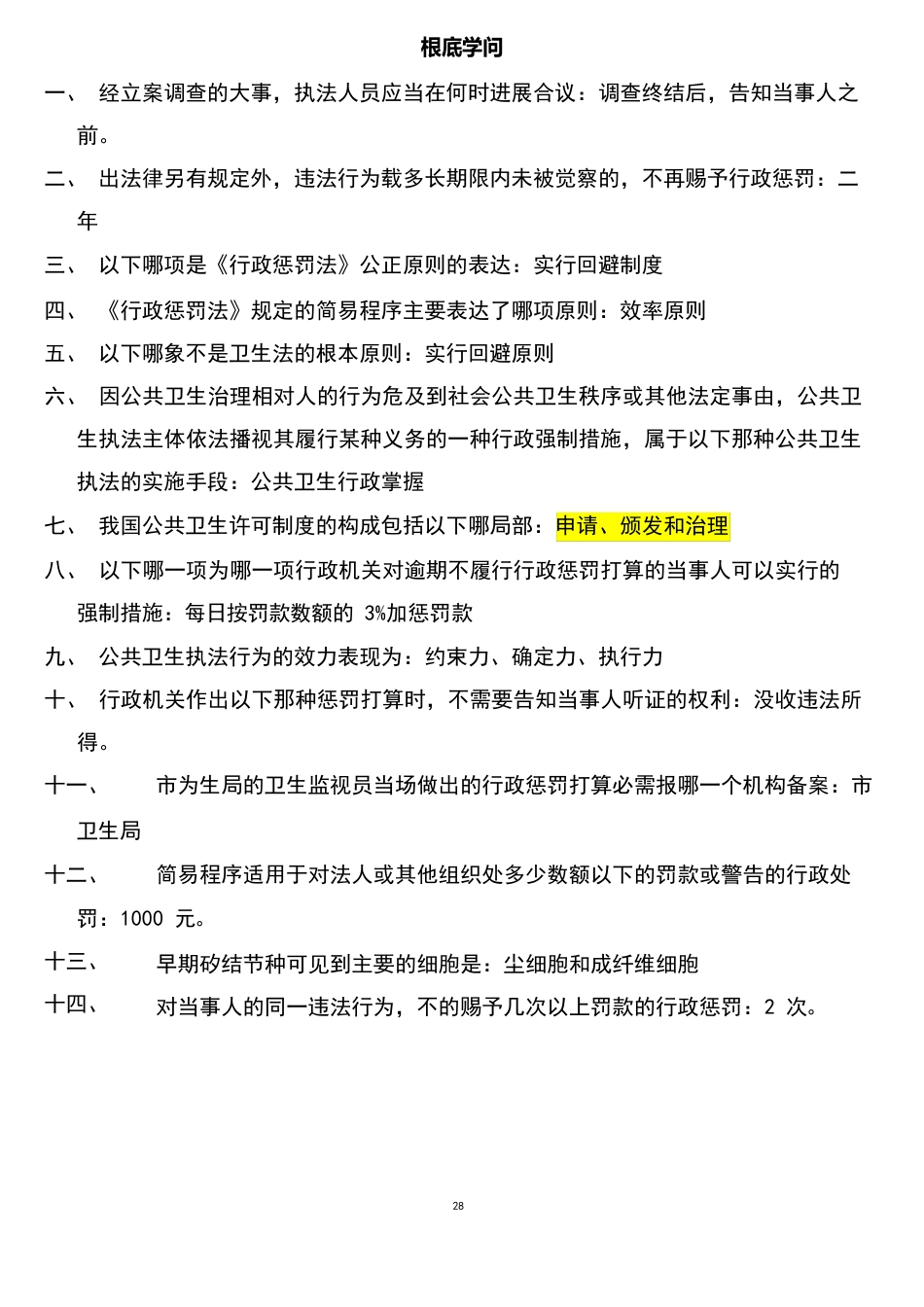 公共卫生基础知识_第2页