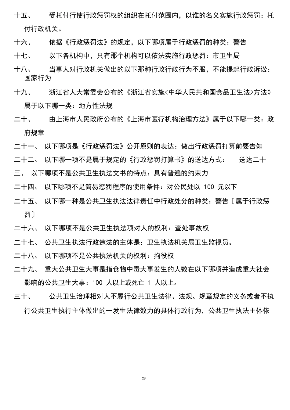 公共卫生基础知识_第3页