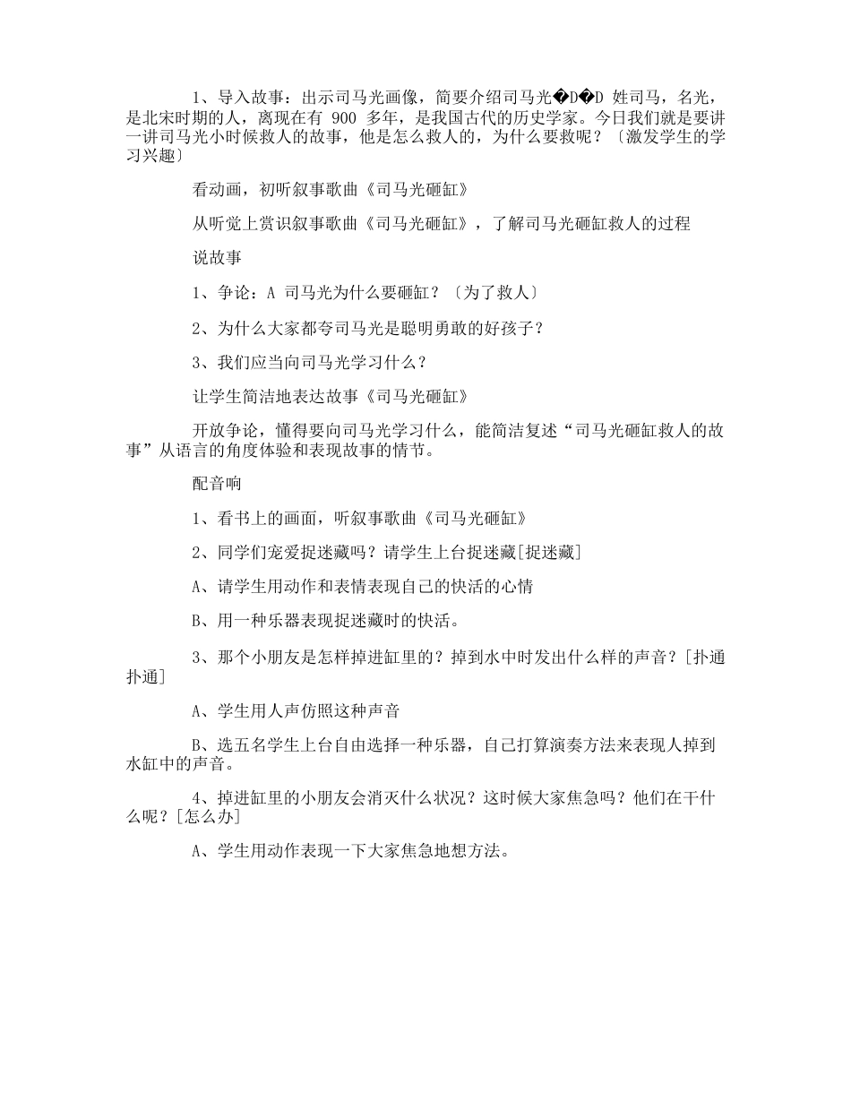 音乐欣赏《司马光砸缸》教案_第2页