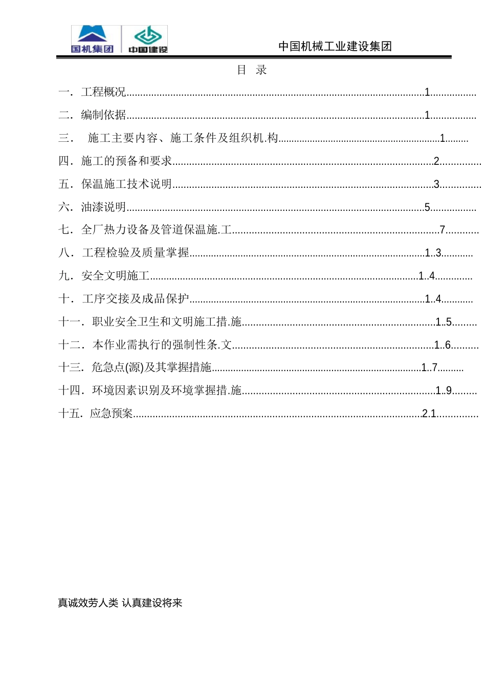 热电厂管道防腐保温施工方案_第2页