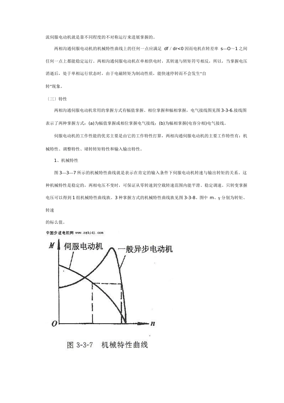 两相伺服电机_第2页