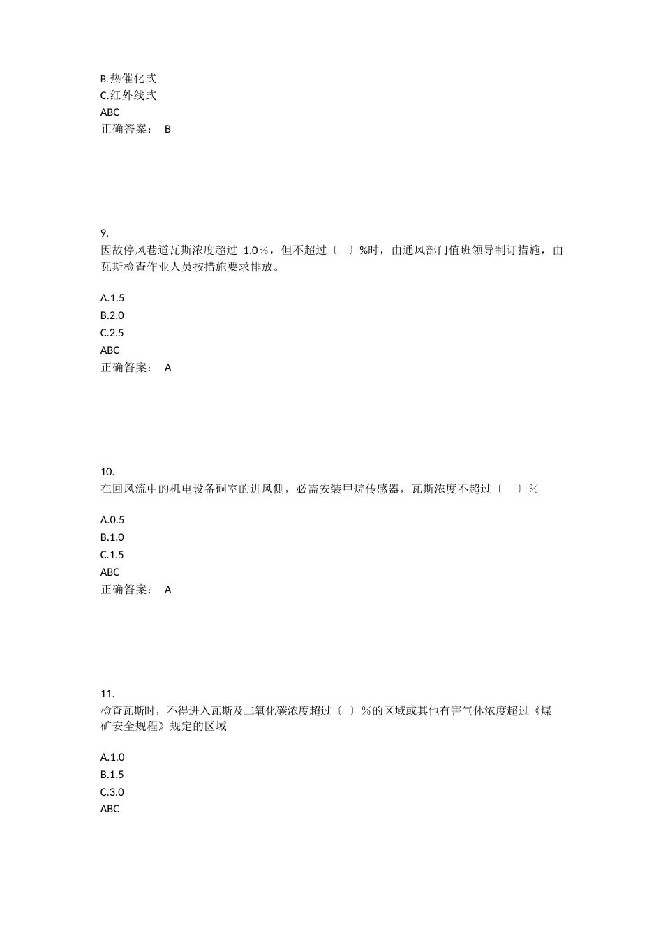 煤矿瓦斯检查作业考试试卷及答案_第3页