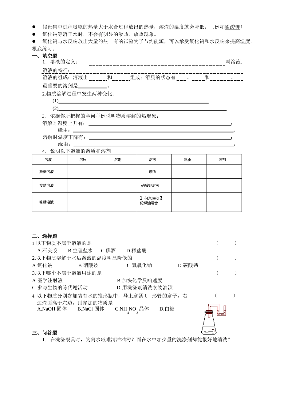 人教版九年级化学第九单元知识点概括_第2页