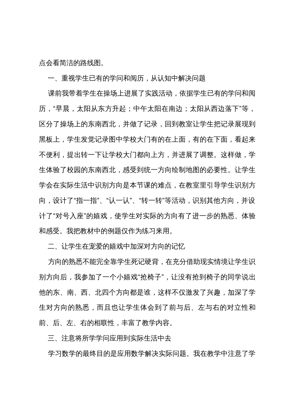 《方向与位置》课程教学反思_第3页