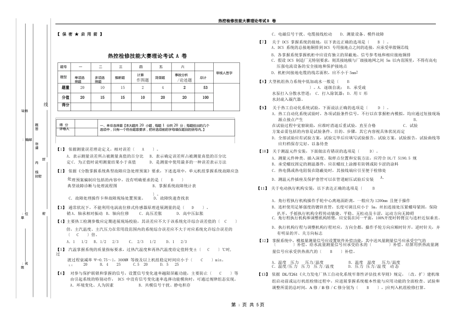 热控检修技能大赛理论考试卷_第1页