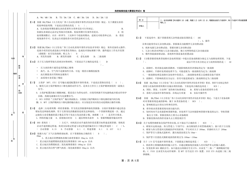 热控检修技能大赛理论考试卷_第2页