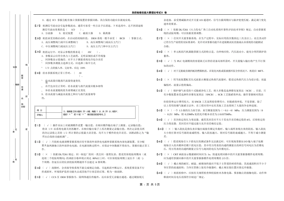 热控检修技能大赛理论考试卷_第3页