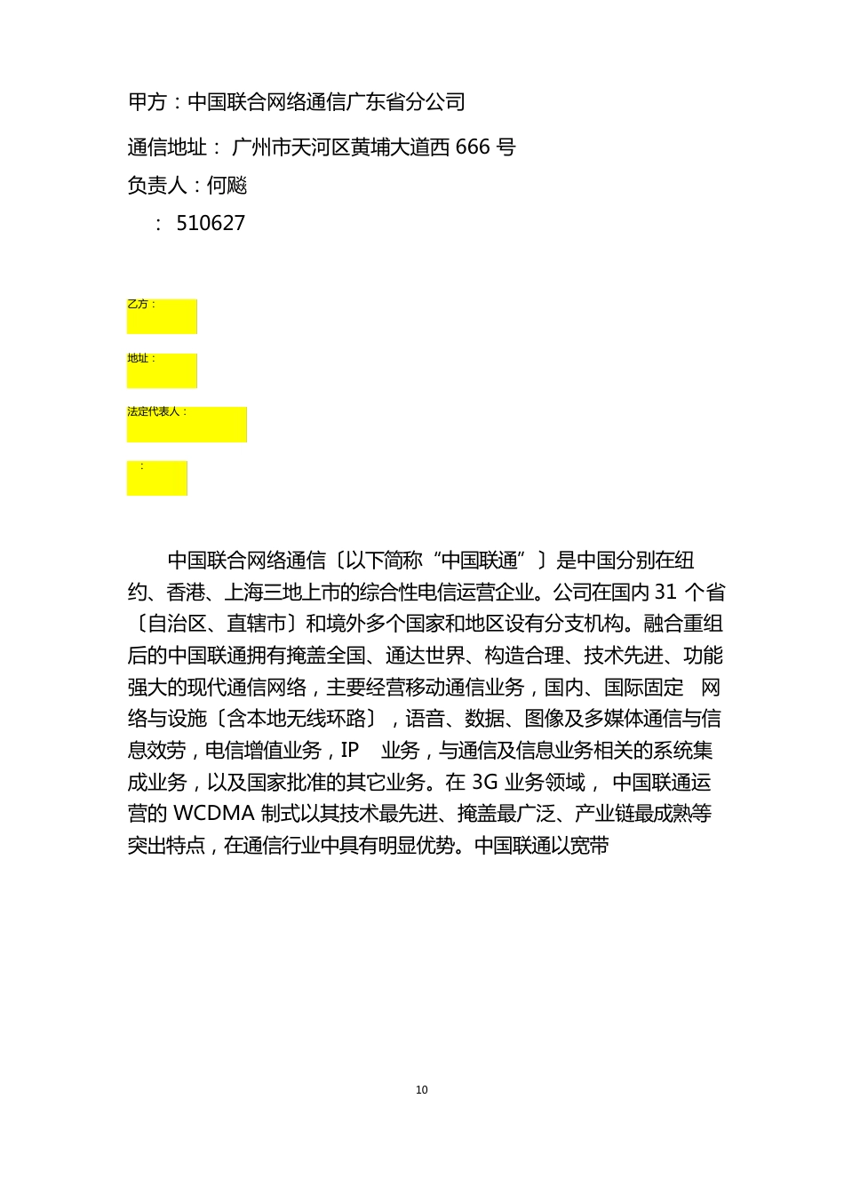 社会治理战略合作协议模板_第2页