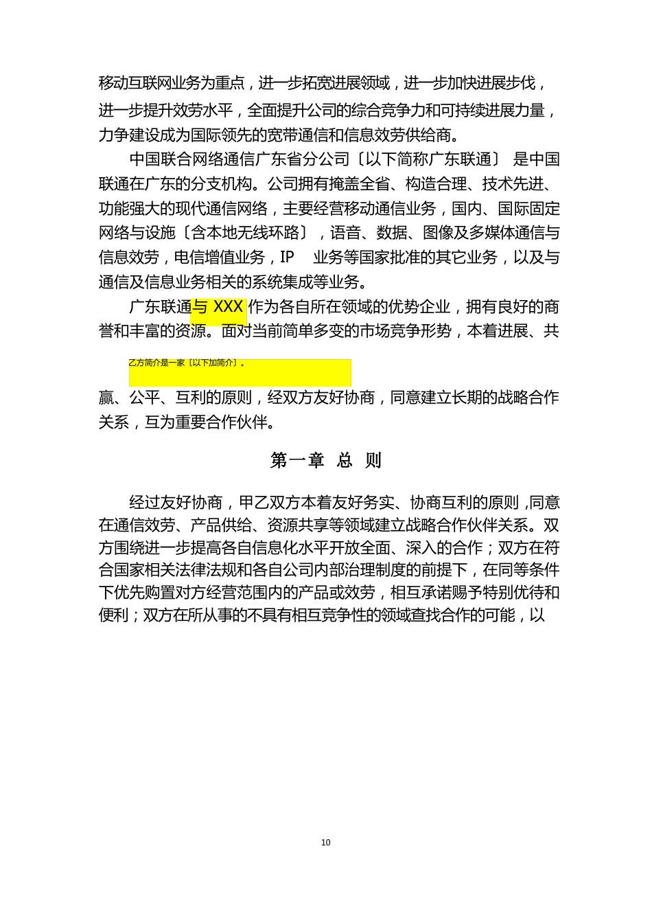 社会治理战略合作协议模板_第3页