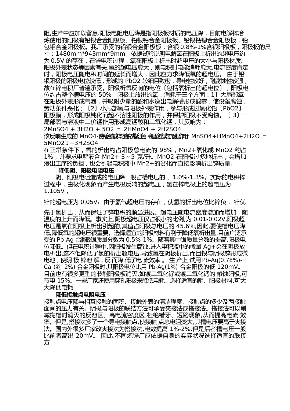 降低电积锌直流电耗分析_第3页