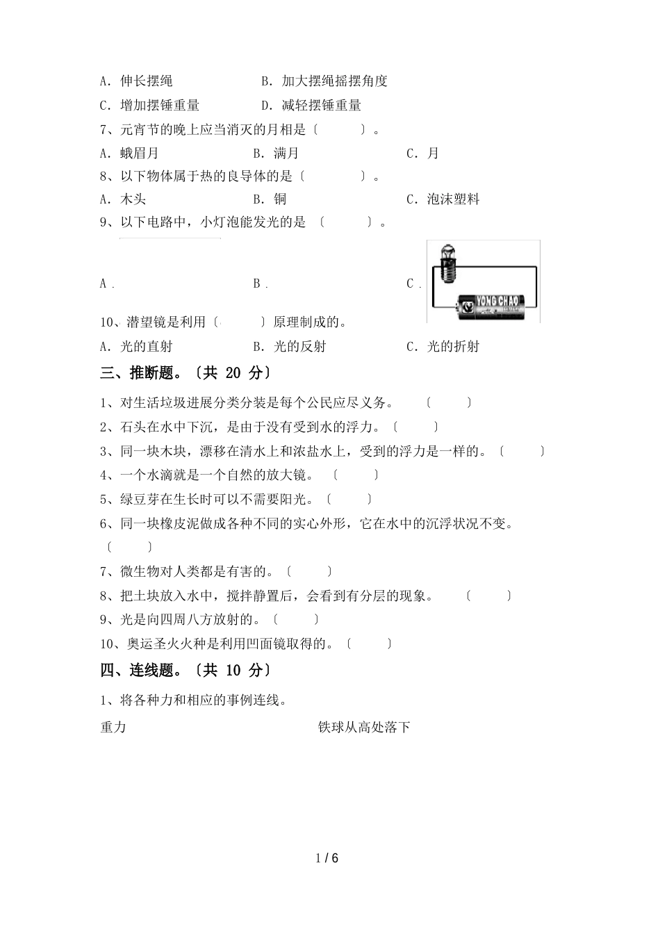 苏教版五年级科学(下册)期中知识点及答案_第2页