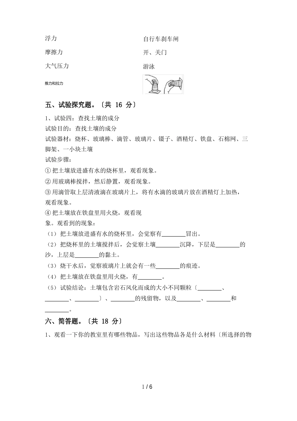 苏教版五年级科学(下册)期中知识点及答案_第3页